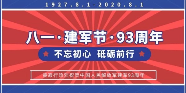 睿寂行空壓機|建軍精神傳承有我