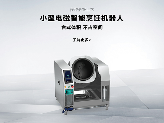 炒菜機行業